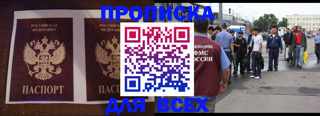 прописка 2025 в Стрежевом