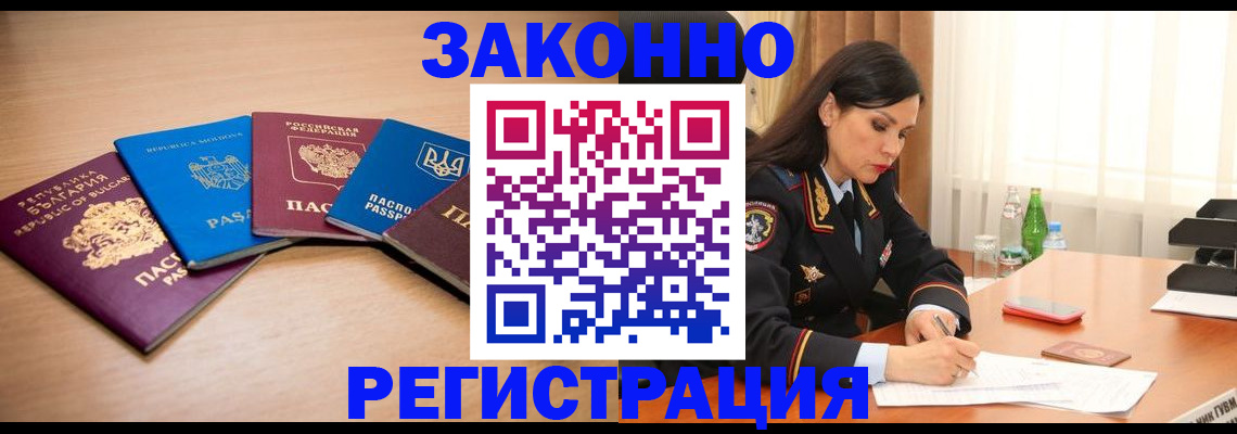прописка штамп в Стрежевом