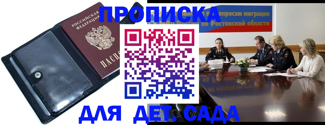 прописка в Стрежевом